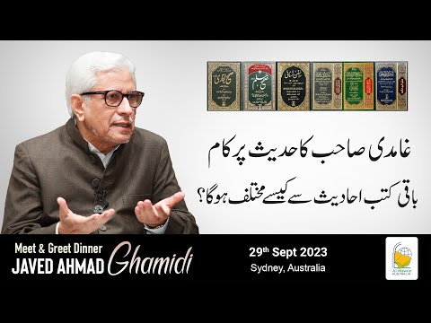 Ghamidi sb ka Hadith per kam baqi Kutb e Ahadees se kese mukhtalif ho ga? | Javed Ahmad Ghamidi