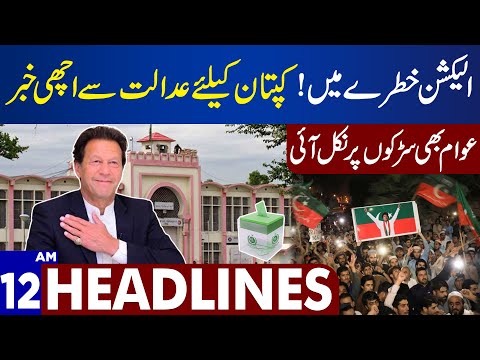 Another Victory Of Imran Khan | Dunya News Headlines 12:00 AM | 21 Jan 2024