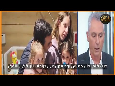 صدمة مذيع اسرائيلي بعد الحديث مع رهينة مفرج عنها : ما حدث سئ جدا