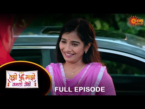 Tujhi Majhi Jamali Jodi - Full Episode |12 Jan 2024| Full Ep FREE on SUN NXT |  Sun Marathi