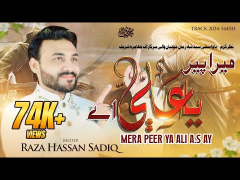 Mera Peer Ya Ali Ay | 13 Rajab Qasida | Raza Hassan Sadiq | New Qasida 2024 .