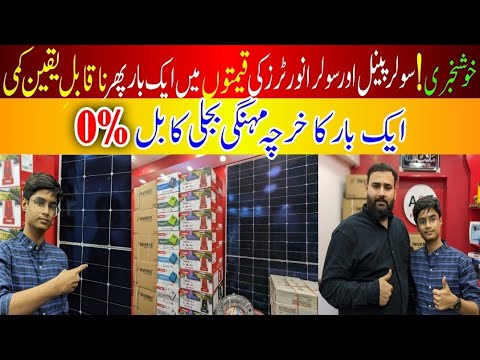 Solar Panels Latest Price Update in Pakistan 2023|Solar Panels Price Update|Solar Panel Saste Hogaye