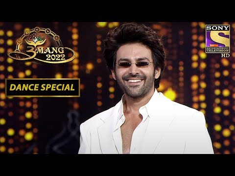 देखिए कैसे Kartik Aaryan ने चलाया सब पर अपने Moves का जादू | Umang 2022 | Dance Special