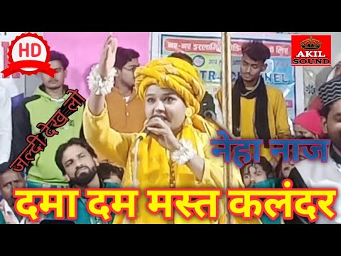 dama dam mast kalandar! दमा दम मस्त कलंदर।Neha Naaz। Akil Sound। 