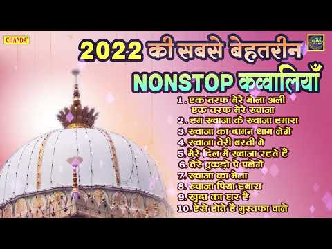 2022 की सबसे बेहतरीन नॉनस्टॉप कव्वालियाँ - अज़ीम नाज़ा | Khwaja New Isalmic Qawwali 2022