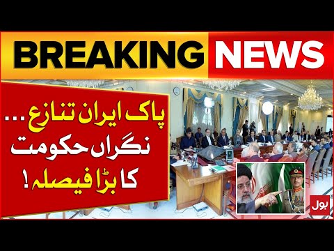 Pak Iran Conflict | Caretaker Government Big Decision | Breaking News