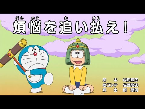 ドラえもん 2024 Vol 687: 大みそかだよ！ドラえもん１時間スペシャル「煩悩を追い払え！」「さようならドラえもん」[2021年12月31日放送]【ゆっくり解説】