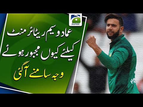 Why was Imad Wasim forced to retire? | Geo Super