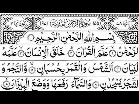 Surah Rahman | Ep - 003 By Hammad Misri Quran Wazifa| سورہ رحمٰن55 |Beautiful Recitation *3