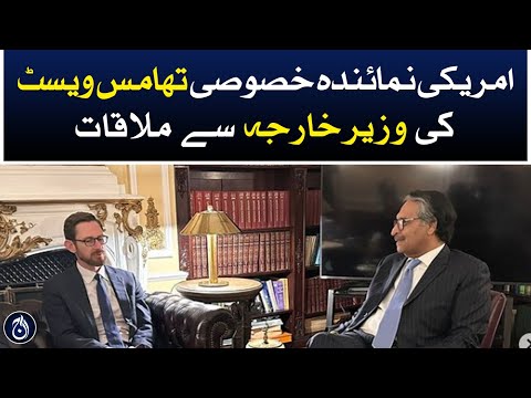 US special representative Thomas West meeting with foreign minister - Aaj News