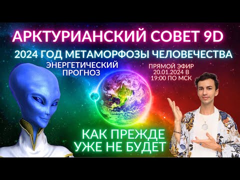 🌎🧘&zwj;♂️ ВСЕ ИЗМЕНИТСЯ! АРКТУРИАНСКИЙ СОВЕТ ПОСЛАНИЕ ЗЕМЛЯНАМ ПРОГНОЗ  ЧЕННЕЛИНГ ФИДРЯ ЮРИЙ