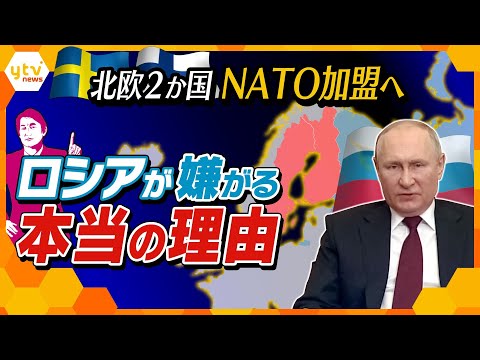 【タカオカ解説】ロシアが恐れるのは&rdquo;強力兵器&rdquo;の存在!? 北欧2か国のNATO加盟をロシアが嫌がる本当の理由と領空侵犯を繰り返す意味