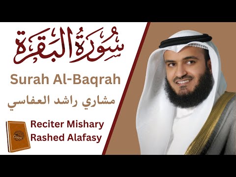 Surah Al-Baqarah Full By |  Mishary Rashid Alafasy ❤️سورة البقرة | كاملة مشاري راشد العفاسي 💟