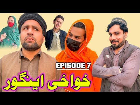 Khawakhi Engor Drama Episode 7 New Comedy Video Gull Khan Vines