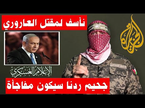 أبو عبيدة | هجوم الاعلام العبري علي نتنياهو بعد اغتيال صالح العاروري 