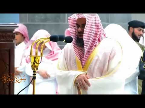 سورة البقرة  كاملة من الحرم المكي | الشيخ سعود الشريم