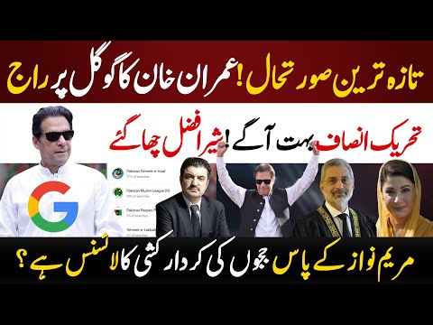 Imran Khan Top in Google Election Search | Sher Afzal Big Campaign  in Karachi | PNPNews