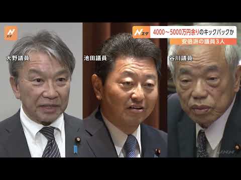 自民党・安倍派3議員も4000～5000万円余りの&ldquo;キックバック&rdquo;か　当事者は「適切に対応」とコメント｜TBS&nbsp;NEWS&nbsp;DIG