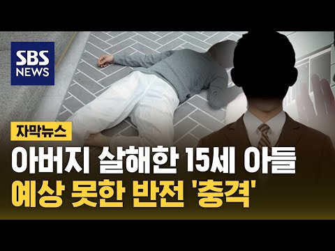 &quot;숨을 안 쉬어요&quot; 119 신고&hellip;판사도 &quot;극악무도&quot; (자막뉴스) / SBS