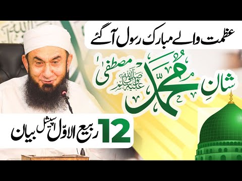 ? Exclusive Rabi ul Awal | Shan e Muhammad Mustafa ﷺ | Molana Tariq Jamil | 28 Sep 2023