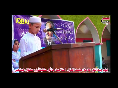 Hamd || Alhmdulillah || حمدِ باری تعالیٰ || IqbalDay || IMSS