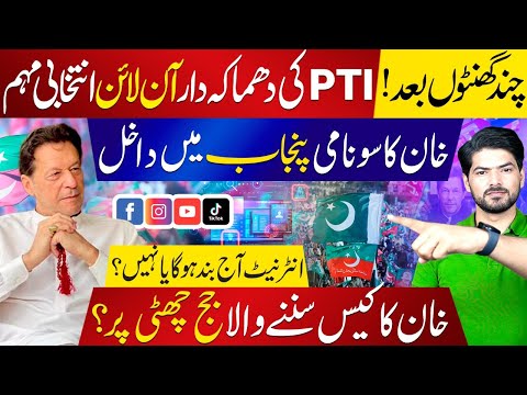 PTI's High-Voltage Online Power Show Tonight For Election Campaign | Internet Down in Pakistan?