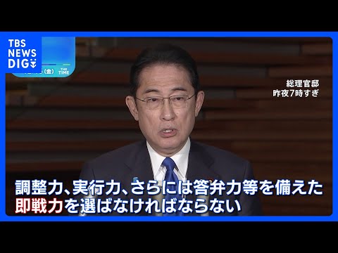 「即戦力を選ばなければならないという考えに基づいて行った」岸田総理　裏金問題に関連の安倍派4閣僚入れ替え｜TBS&nbsp;NEWS&nbsp;DIG