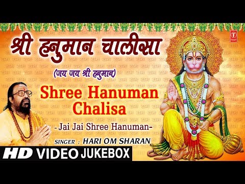 श्री हनुमान चालीसा Shree Hanuman Chalisa I HARI OM SHARAN I Jai Shree Hanuman I HD Video Juke Box