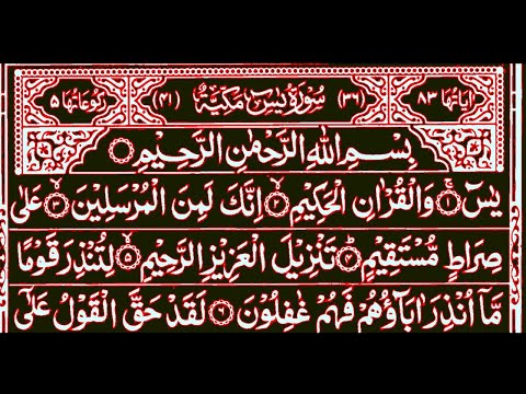 Manzil ki dua Surah Yaseen sharif (16) Amazing Arabic voice 