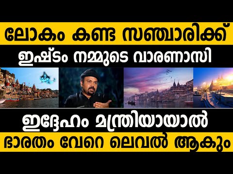 മോഡി ചെയ്യുന്നത് വർഷങ്ങൾക്ക് മുമ്പ് സന്തോഷ്&zwnj; ജോർജ് കുളങ്ങര പറഞ്ഞ കാര്യങ്ങൾ! Modi and Santhosh George