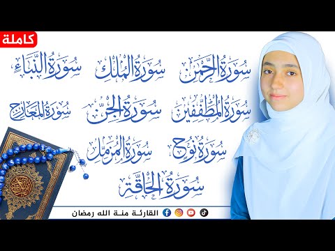 ساعة كاملة من اروع تلاوات القران الكريم بصوت القارئة منة الله رمضان💕quran recitation