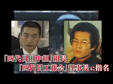 工藤会トップ死刑判決から２年　 控訴審初公判へ　福岡県警OBが語るナンバー２田上被告とは　／　（2023/09/12  OA）