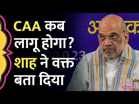 Amit Shah बोले 'CAA जरूर लागू होगा', UCC पर भी बोले गृहमंत्री