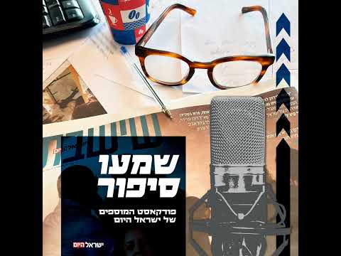 שמעו סיפור - הגיבורים שלנו | מחבלים מחוץ לדלת: סיפור הגבורה של שלוש נערות משדרות