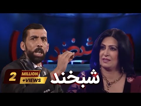 Shabkhand - Ep.308 - شبخند با نغمه, آوازخوان