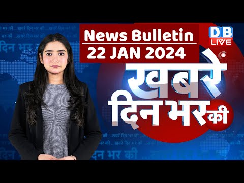 din bhar ki khabar | news of the day, hindi news india | Rahul Bharat jodo nyay yatra News | 