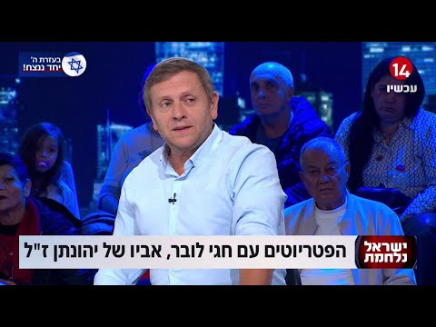 אביו של יהונתן הי&quot;ד: &quot;יש לי 4 לוחמים - הזמן היחיד שלא פחדנו מדפיקות זה היה בשבעה&quot;