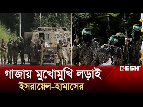 ইসরায়েলের সময় ঘনিয়ে আসছে: হামাস | Gaza operation | Israeli&ndash;Palestinian conflict | Desh TV