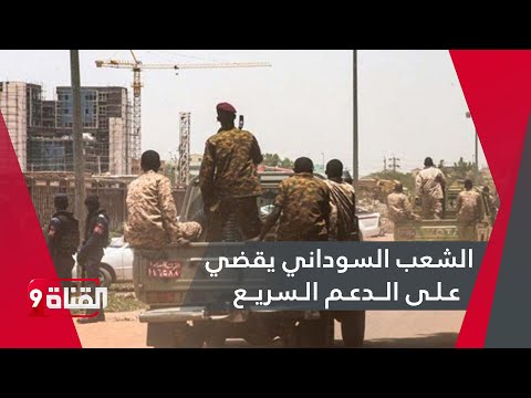 السودان تكشف المؤامرة العالمية وترفض الضغوط الإفريقية الإماراتية والشعب السوداني يدحر حميدتي