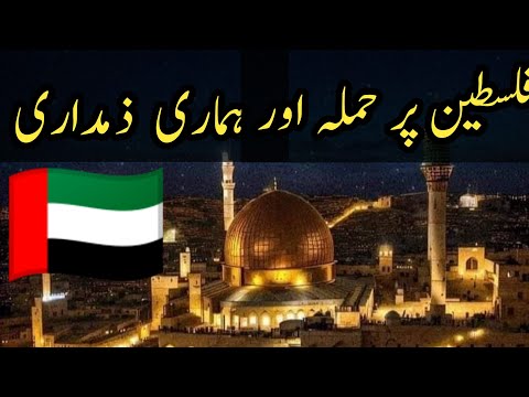 falasteen per hamla aur hamari zimmedari | Kashif azad affical