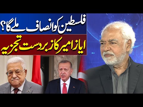 Palestine ko Insaf Mily Ga? Ayaz Amir Great Analysis On Middle East Conflict | Think Tank