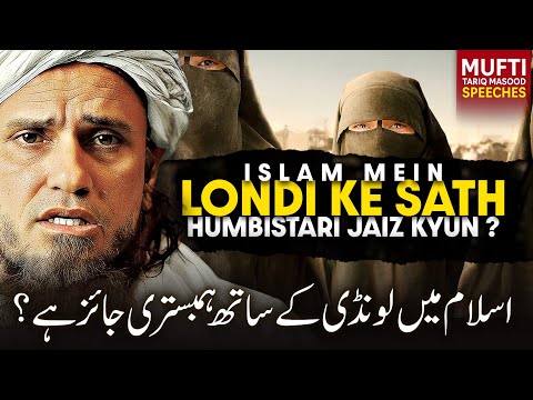 Islam Me Bandi (Londi) Ke Sath Hambistari Jaiz Kyun ? | Mufti Tariq Masood Speeches 🕋