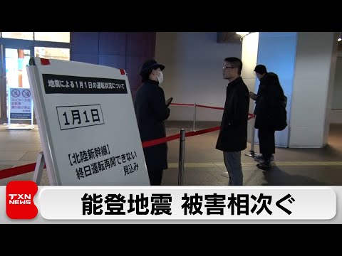 能登地震 被害相次ぐ（2024年1月2日）