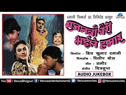 Sajanwa Bairi Bhaile Hamar | Sujit Kumar, Deepika | Audio Jukebox | Ishtar Bhojpuri