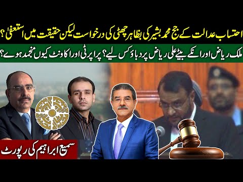 Leave Req Judge M. Bashir ? | Malik Riaz &amp; Ali Riaz's Property and Accounts Frozen? | Sami Ibrahim