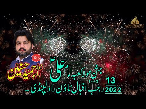 13 RAJAB 2022 | IMAM ALI | IQBAL TOWN JASHAN | FULL COVERAGE | FIRE WORK |ZAKIR ZURIAT IMRAN SHERAZI