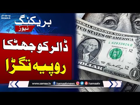 Dollar Price Update | Record Treading | Pakistan Stock Exchange | SAMAA TV