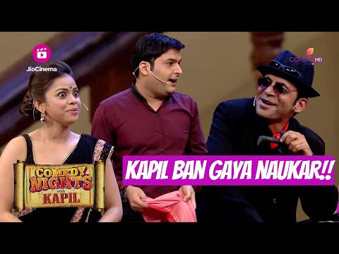 Sunil Grover की हुई Entry तो Kapil बना नौकर 🤷&zwj;♂️😬 | Comedy Nights With Kapil