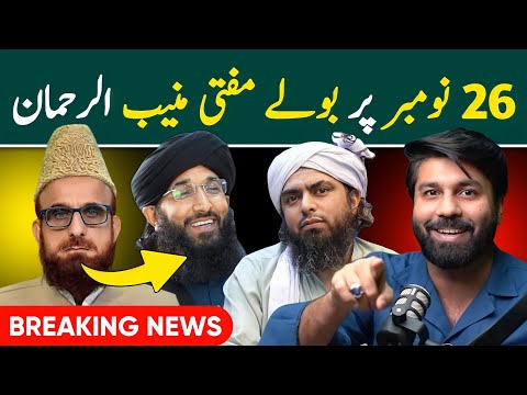 Mufti Muneeb ur Rehman on 26th November MUNAZRA | Engineer Muhammad Ali Mirza vs Mufti Hanif Qureshi