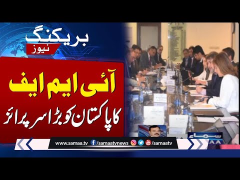 IMF's Big Surprise To Pakistan | Breaking News | SAMAA TV